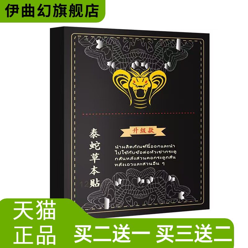 泰蛇草本贴艾灸贴肩颈腰腿关节