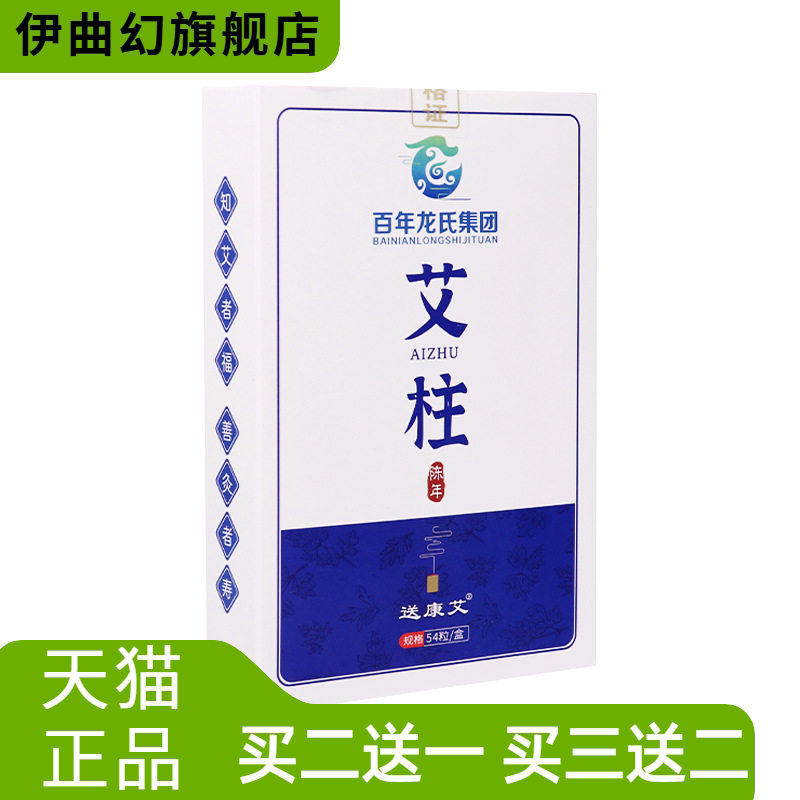 防疫艾柱陈年艾柱艾灸条艾叶艾草艾绒柱艾灸柱家用盒装悬灸条