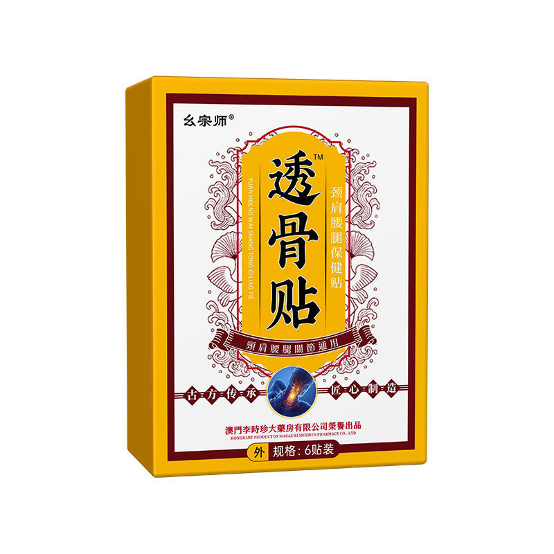 透骨贴官方旗舰店正品颈腰腿膝盖