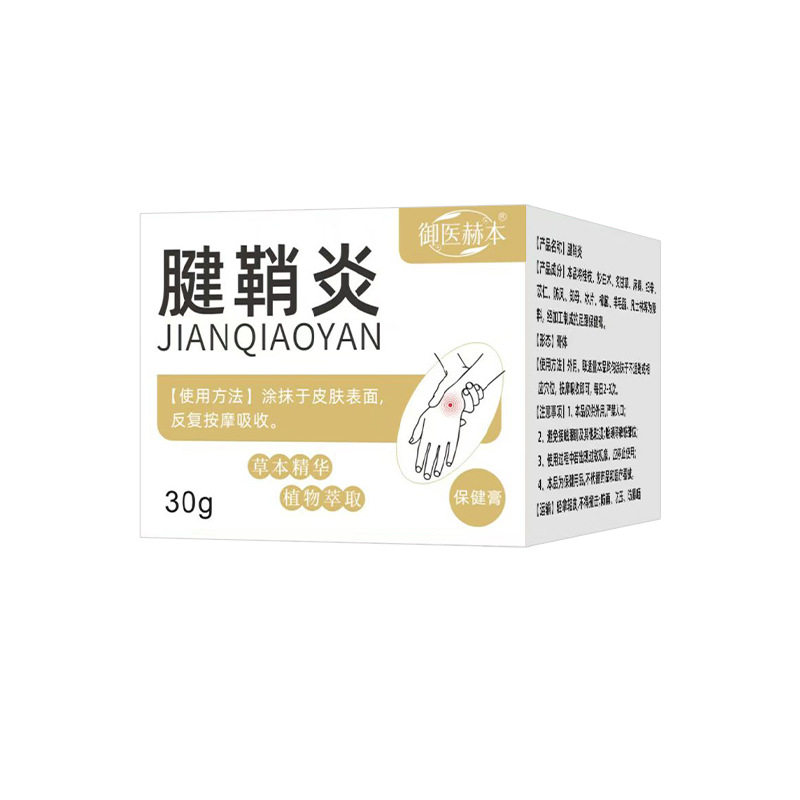 御医赫本腱鞘保健膏手指关节按摩