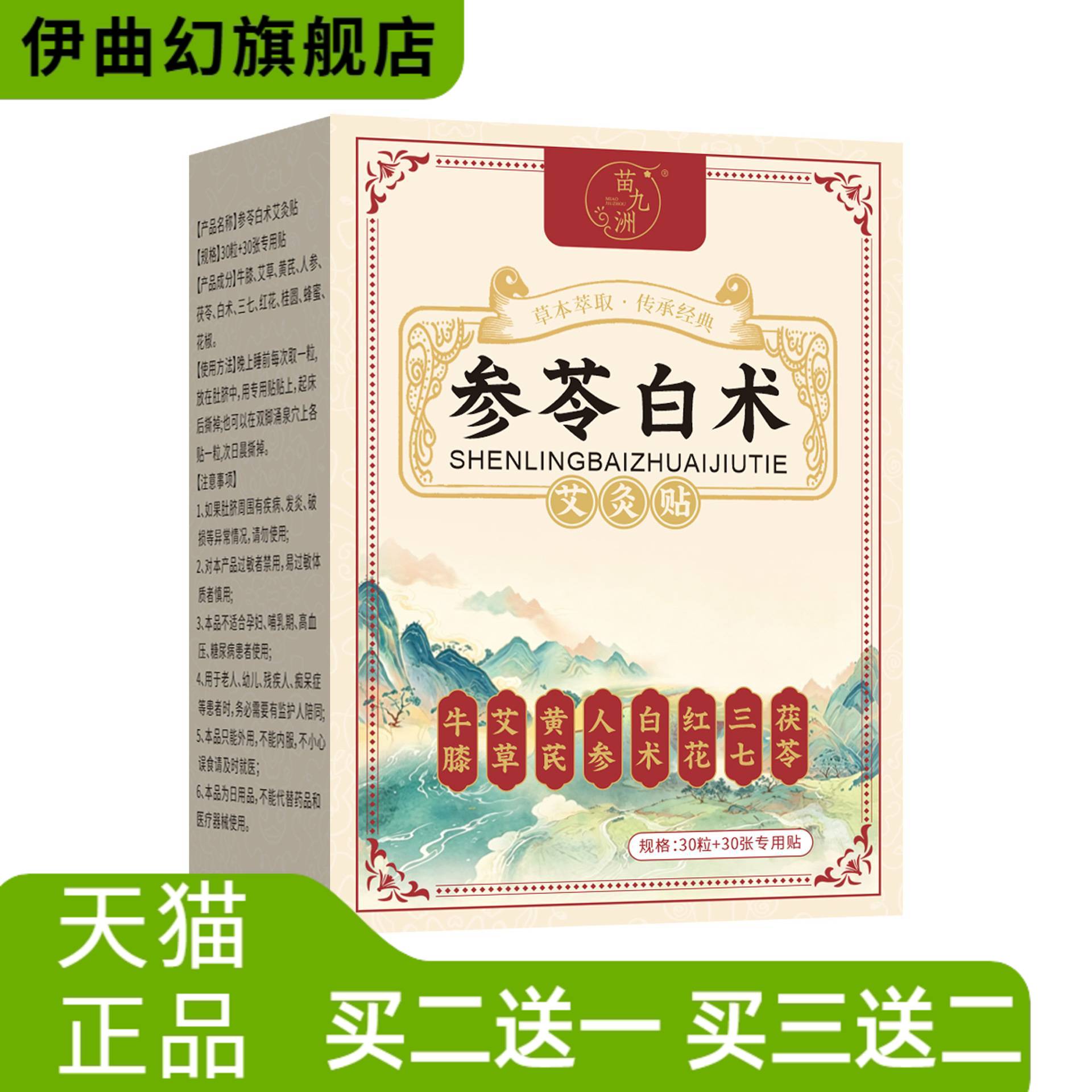 苗九洲参苓白术艾灸贴膏肩颈贴