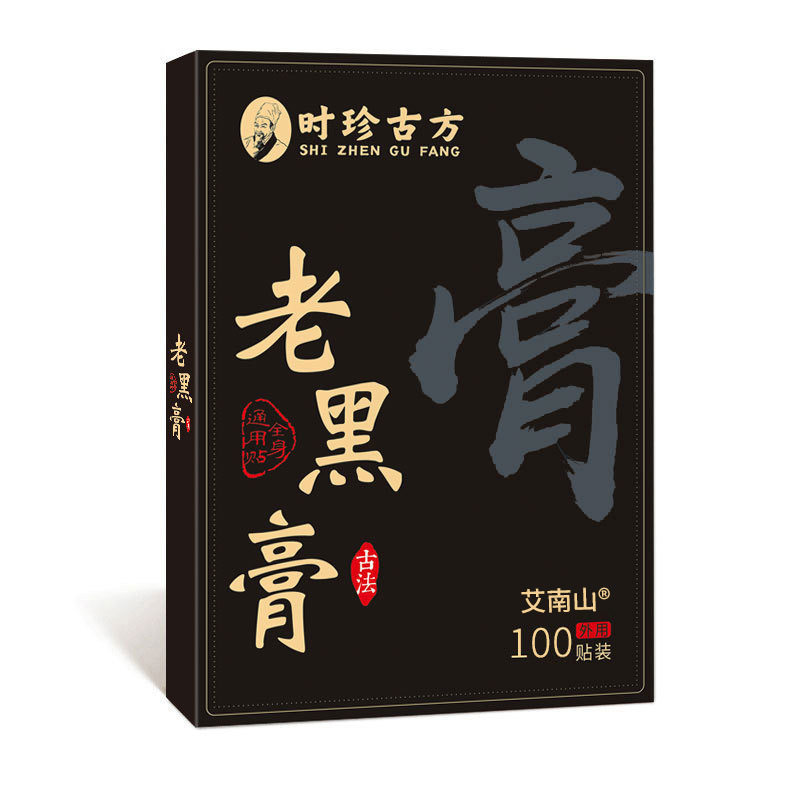 时珍老黑膏草本颈椎腰椎肩周
