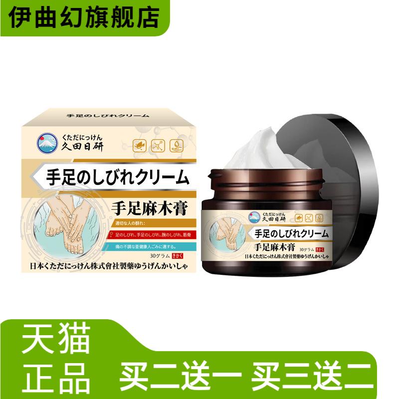 手脚麻木膏30g腿脚抽筋酸麻按摩