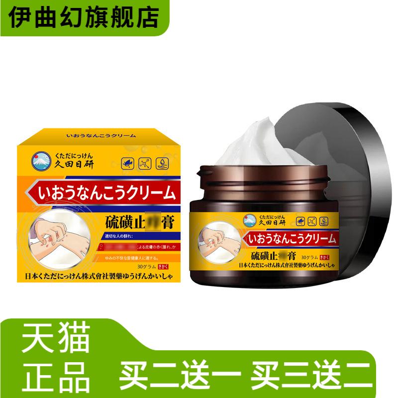 硫磺膏30g湿毒皮肤泛肿抑菌虱疥