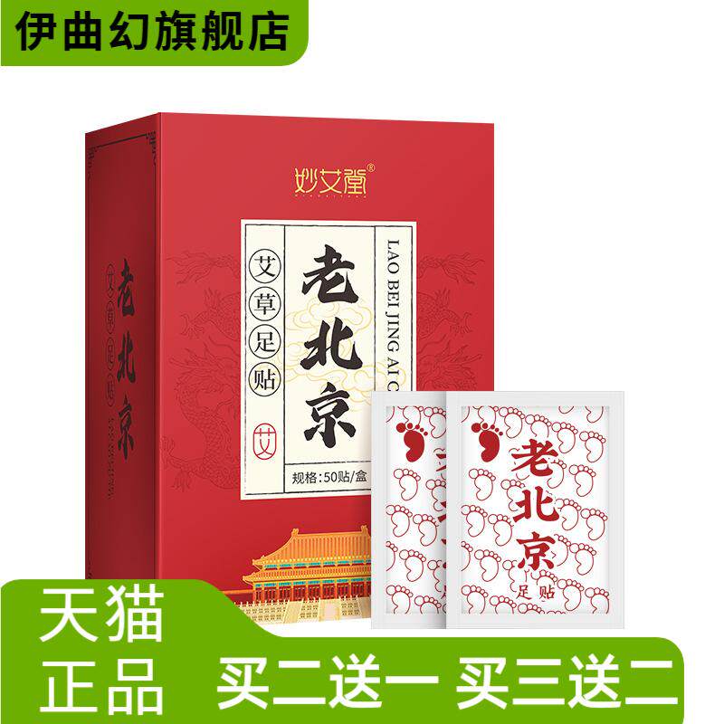 50贴盒装艾草足贴艾叶竹酢足底