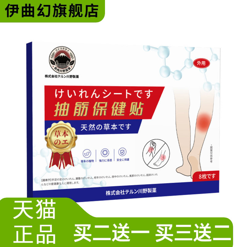 腿脚手抽筋贴膏药贴四肢保健胀