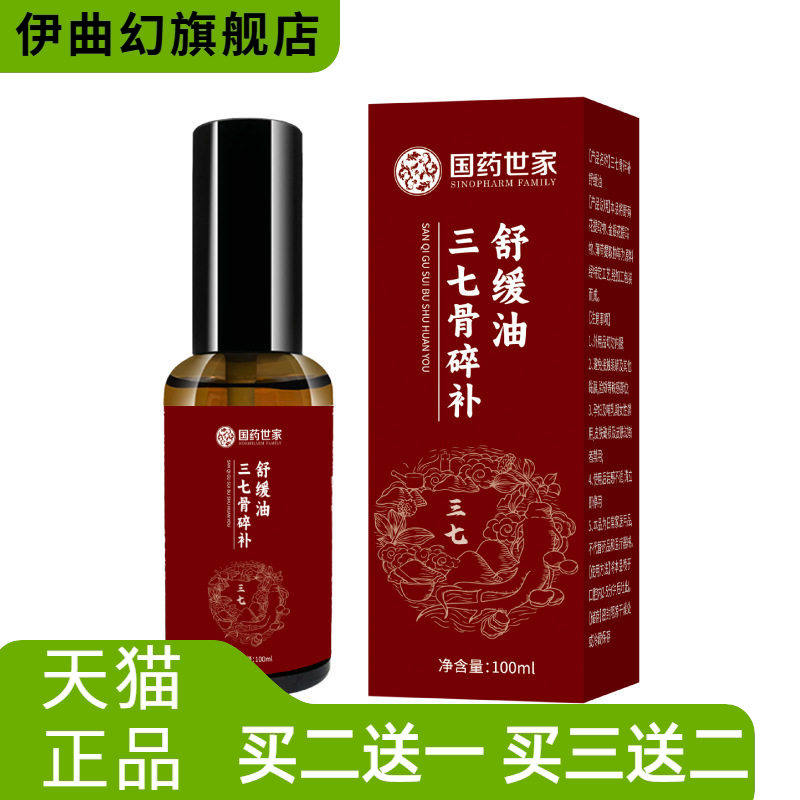 三七骨碎补舒缓油艾灸液草本艾草