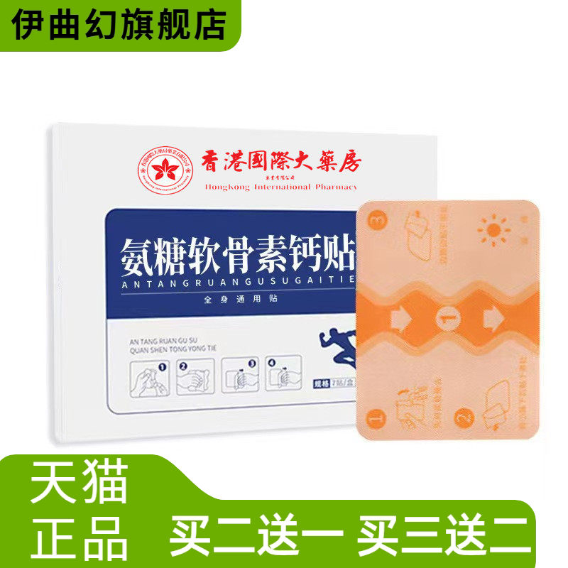 氨糖软骨素贴弹力巴布膏药贴艾草