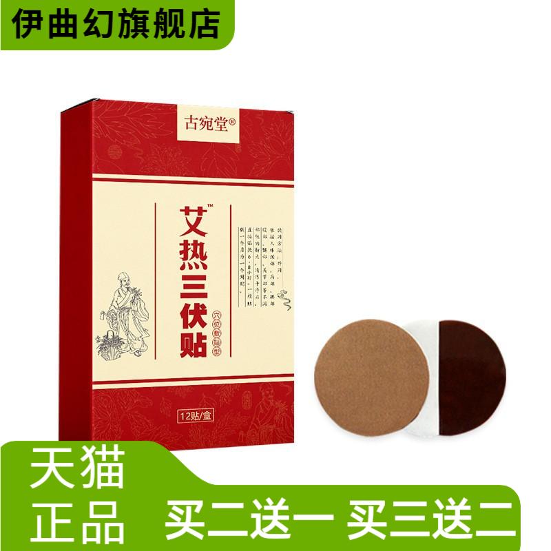 艾草三伏贴三九贴老黑膏穴位艾灸