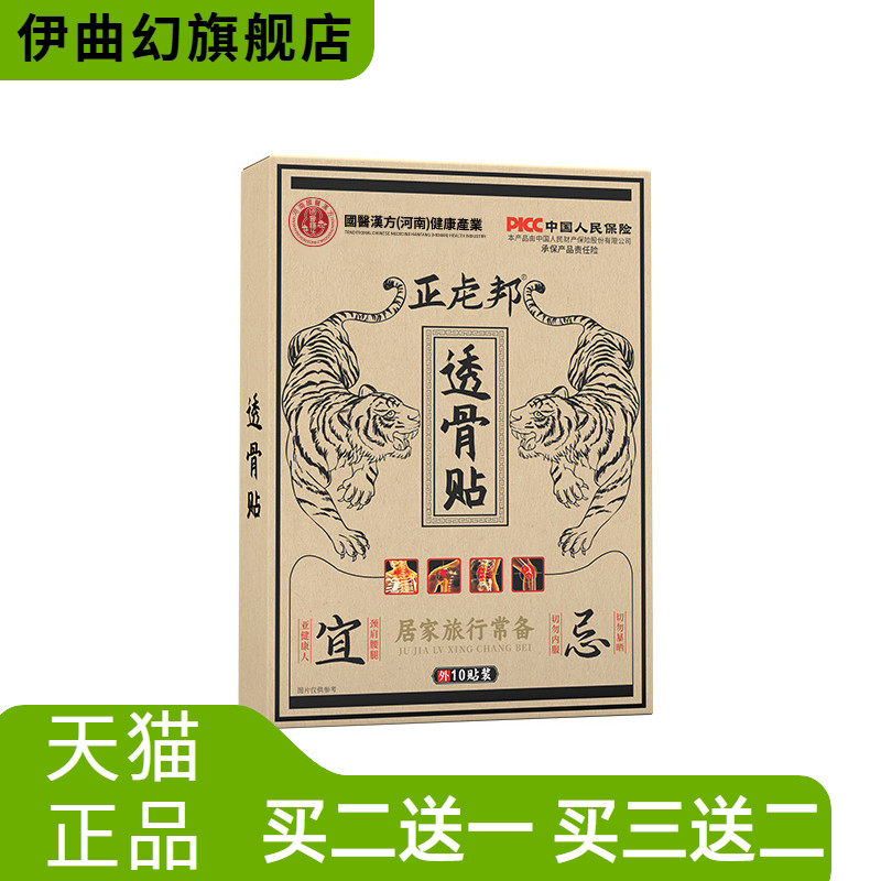 国医汉方透骨贴老黑膏关节腰腿透