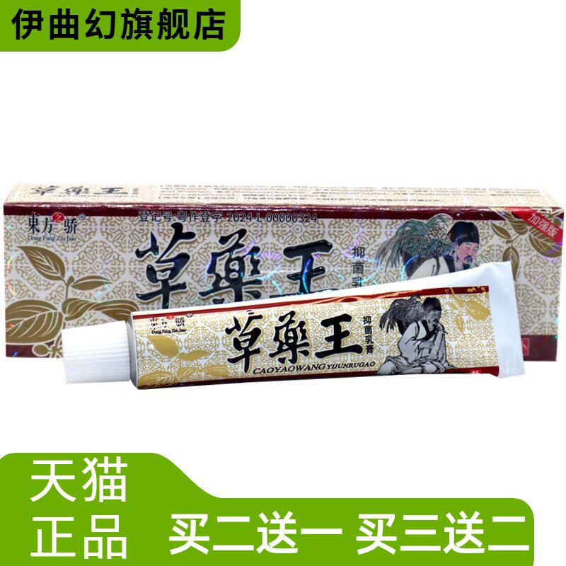 东方之骄草药王草本乳膏软膏皮肤