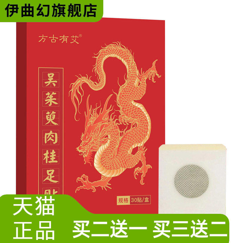 吴茱萸肉桂足贴家用膝盖关节足底