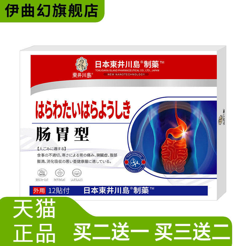 肠胃贴胀气胃积食消食胃寒胃胀