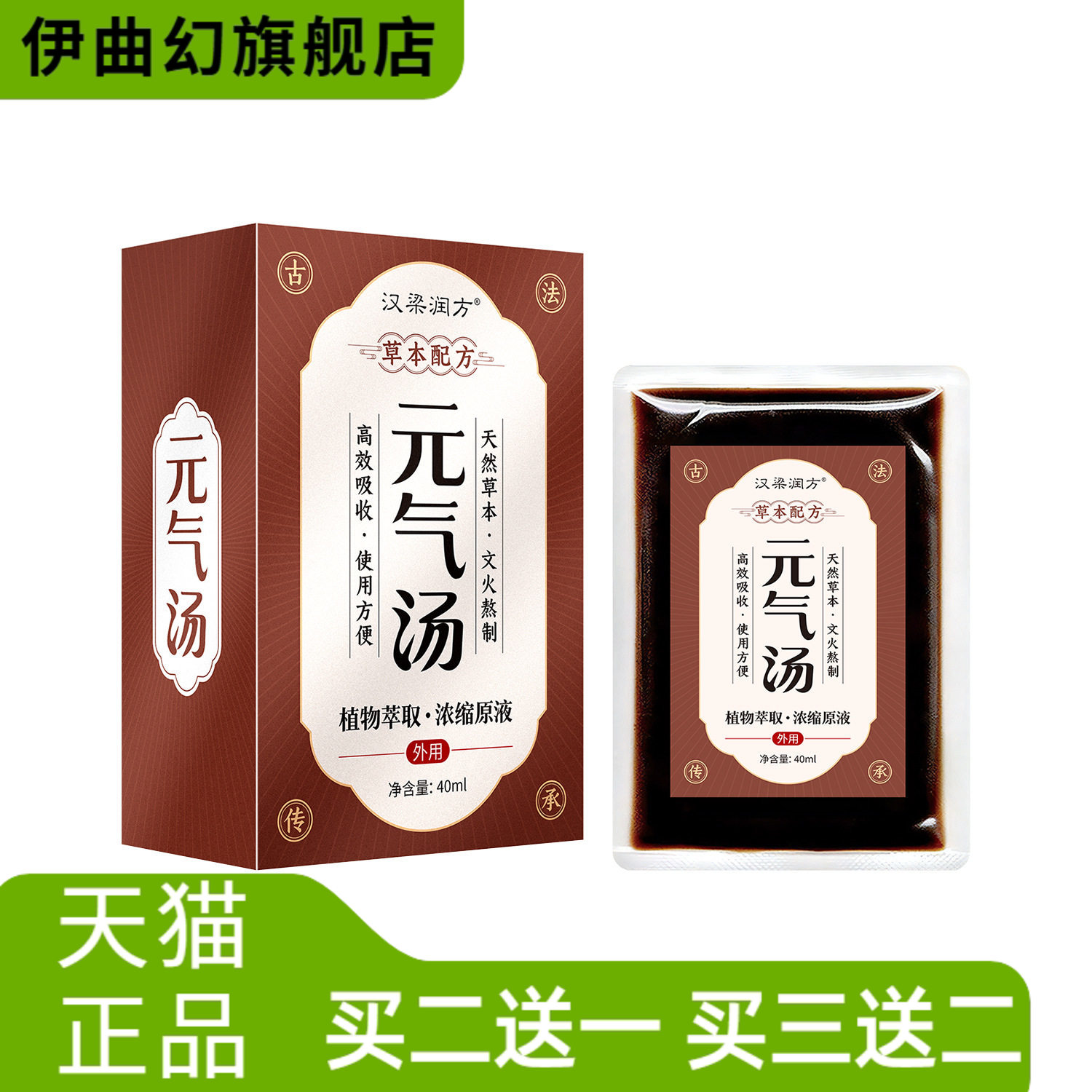 熬夜泡脚包元气汤足浴液红花老姜