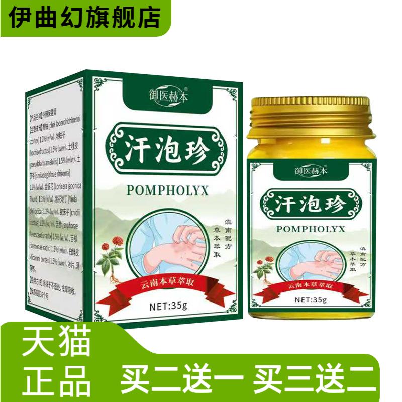 御医赫本汗泡珍艾灸舒夫膏肤康膏