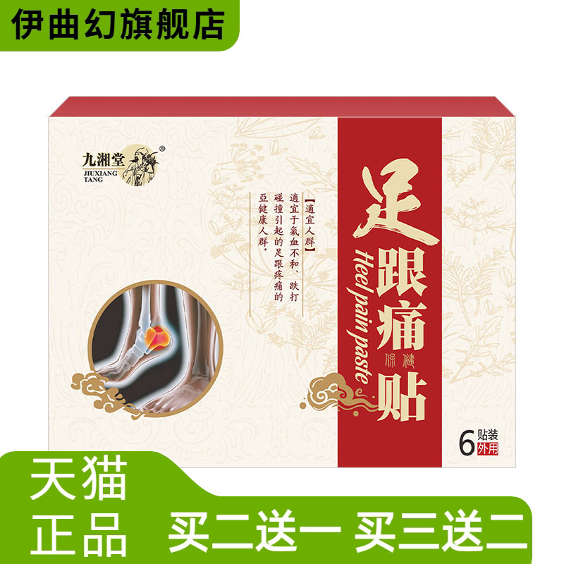 足跟贴脚踝膏药贴足脚底热敷贴