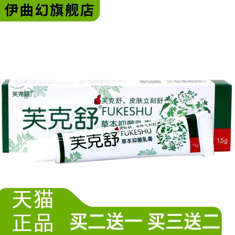 铍白金肤克舒抑菌乳膏芙克舒皮肤