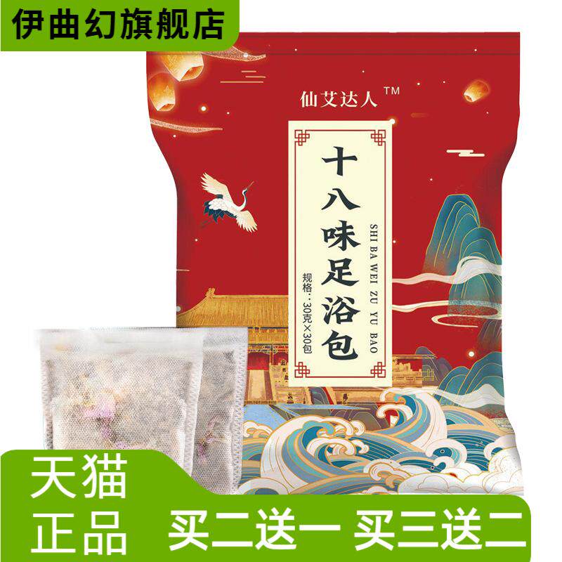 十八味味泡脚包艾草老姜药浴包