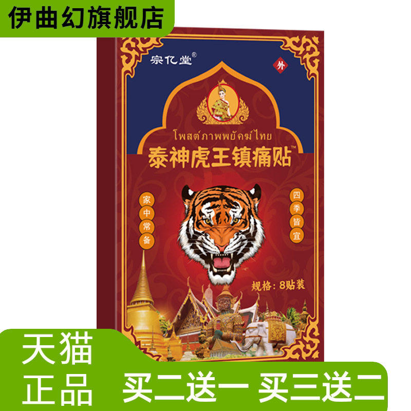 泰神虎王镇不适贴老黑膏药贴肩周