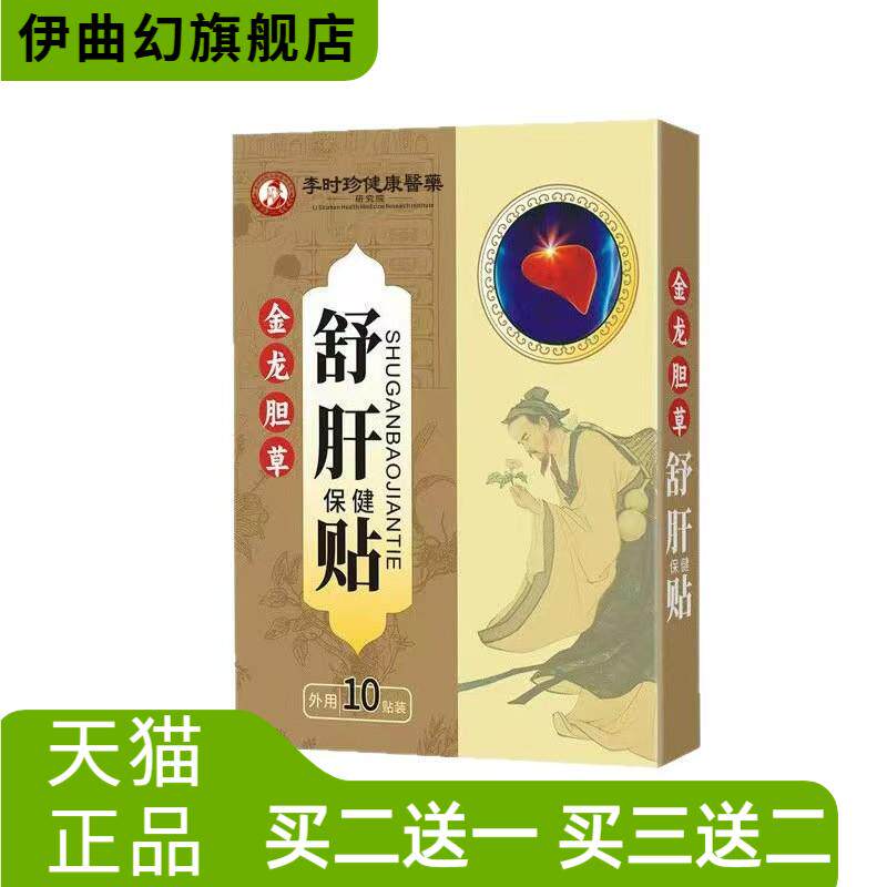 李时珍护肝贴艾草膏药贴口苦口臭