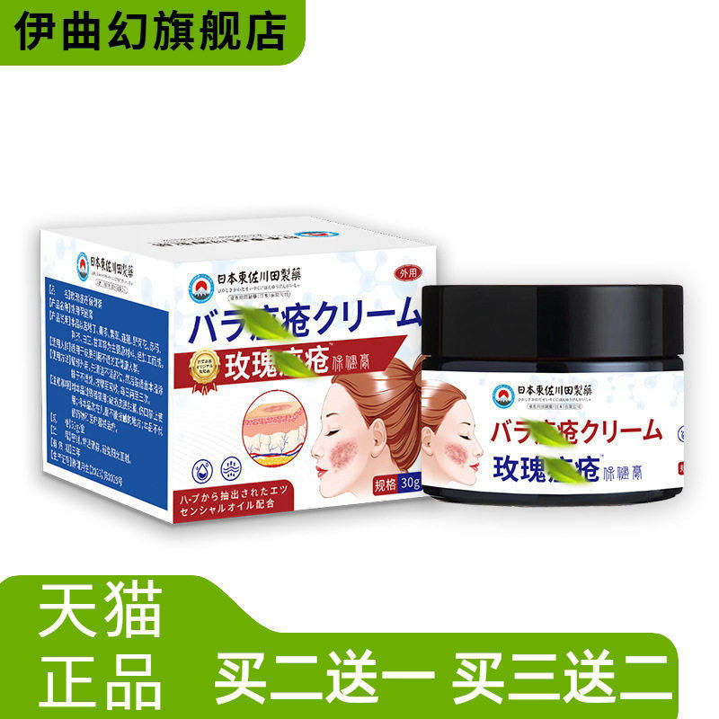 日本正品玫瑰座疮膏豆膏脸上痘印