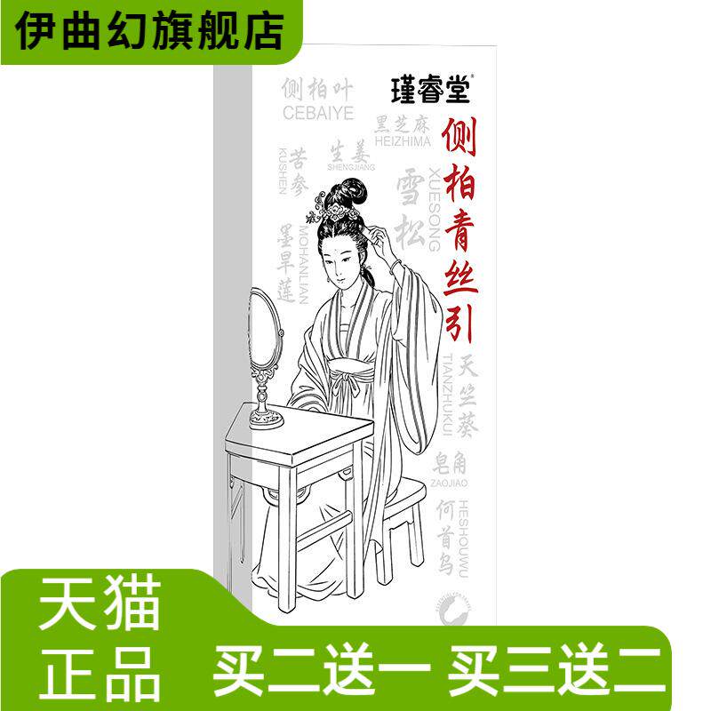 侧柏青丝引免洗防毛躁何首乌生姜