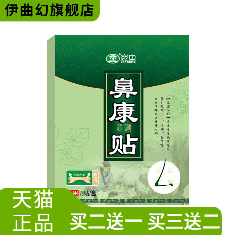 鼻康贴鼻通贴通鼻贴通气鼻贴