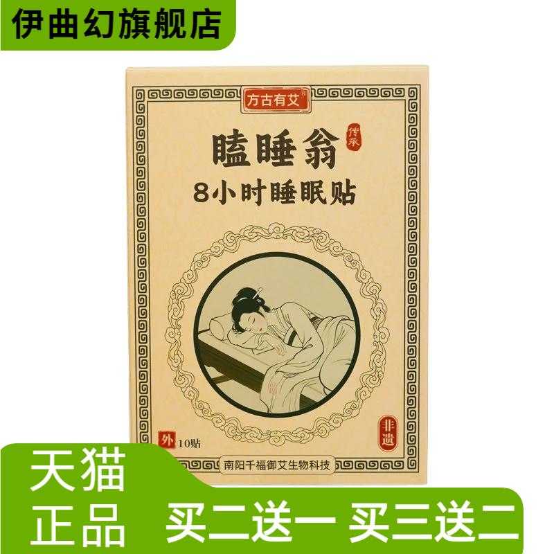 千福御艾瞌睡翁8小时睡眠贴艾草