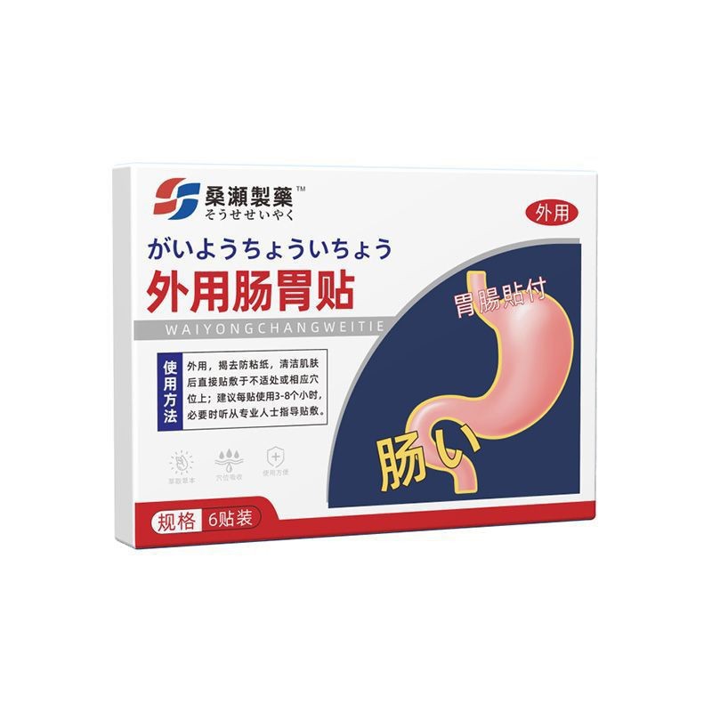 硕坚医药艾草胃舒贴胃部热敷贴