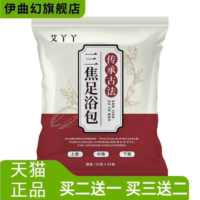 三焦足浴包泡脚药包免熬煮泡脚液