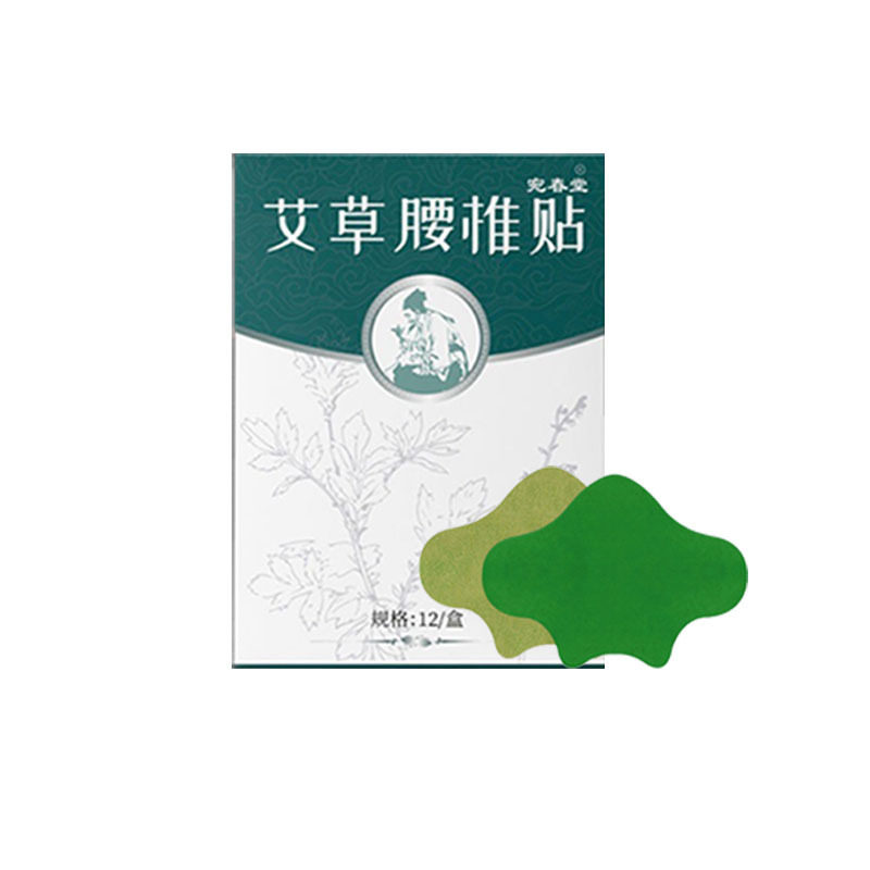 艾草腰椎贴肩颈贴热热敷关节贴