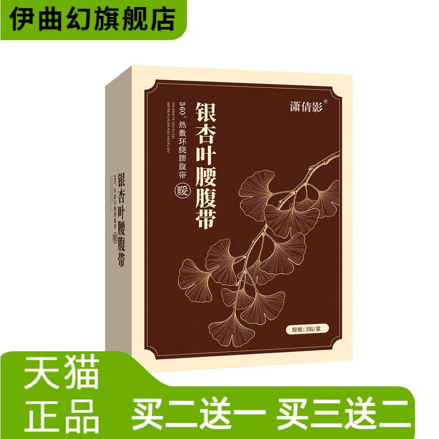 银杏叶腰腹带温灸贴艾灸热贴腰椎
