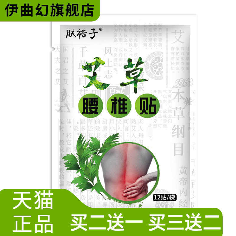 肤裕子艾草腰椎贴热艾灸贴关节