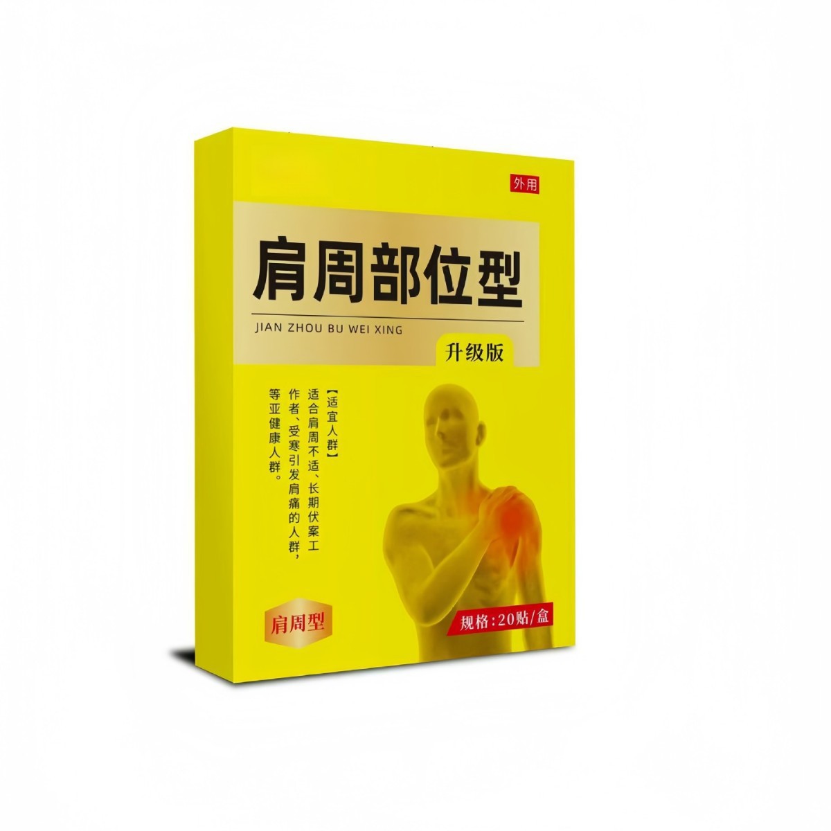 肩周部位型官方旗舰店李时珍肩颈