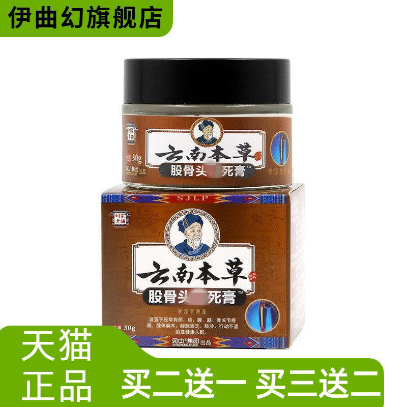 股骨头膏坐骨消不适膏腰椎颈椎关节不适膏药贴股骨康膏云南本草膏