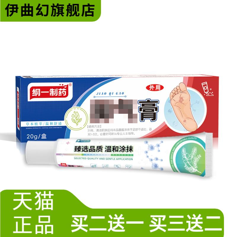 纲一制药脚膏气脚部乳膏脚汗外用