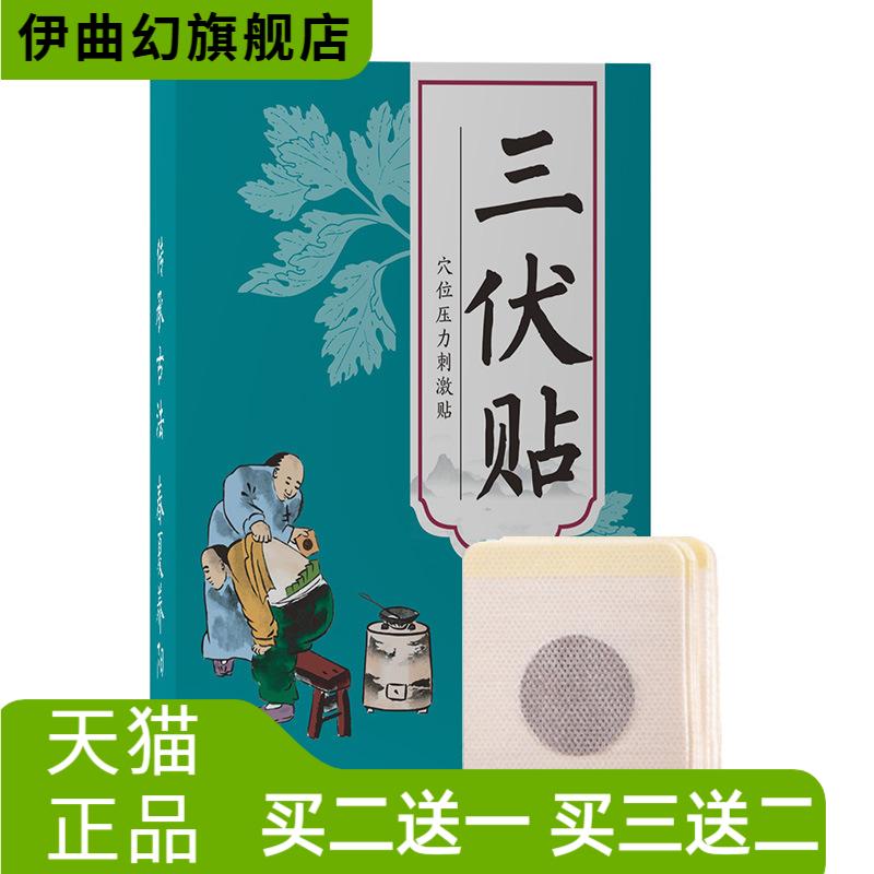 三伏贴膏药贴艾草贴透气膏药