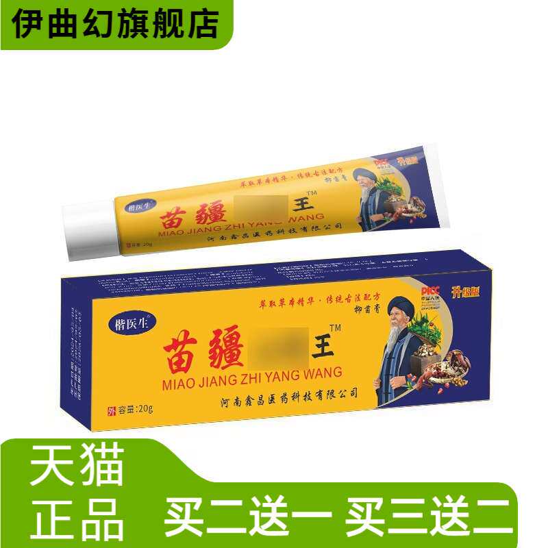 苗疆护理乳膏外用全身皮肤湿毒