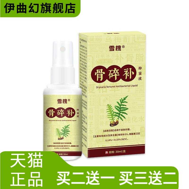 雪槐骨碎补抑菌液白斑白殿癬风白