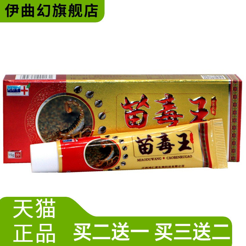 苗毒王抑菌乳膏刘郎中皮肤外用