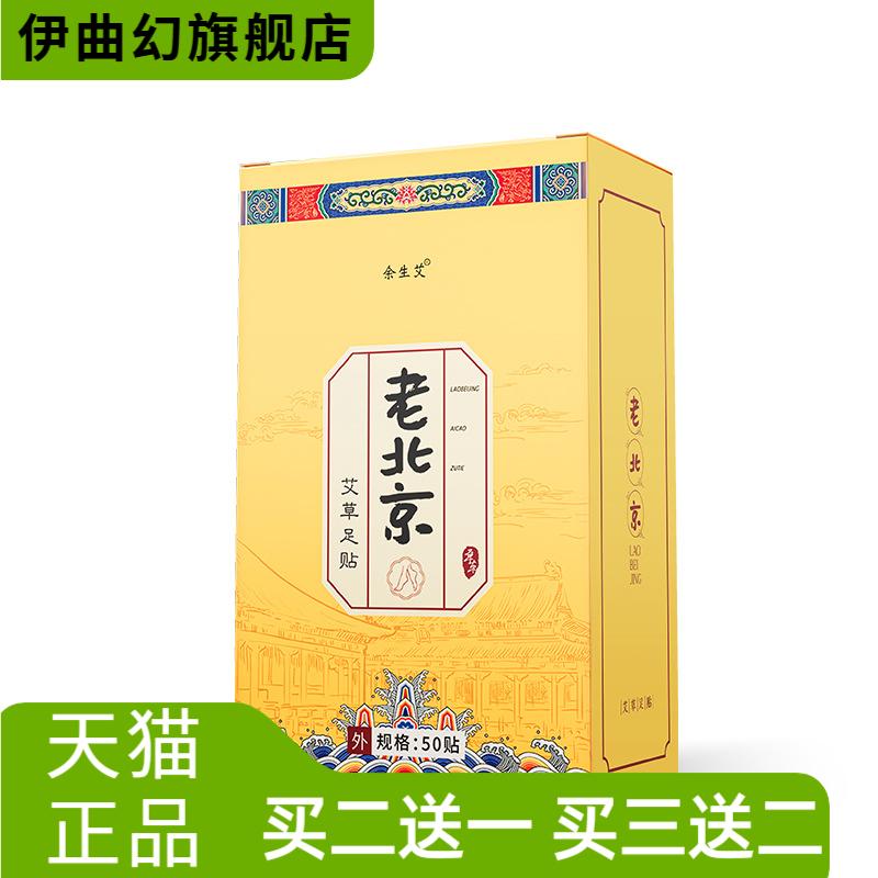 老北京艾草足贴艾灸贴湿气重气