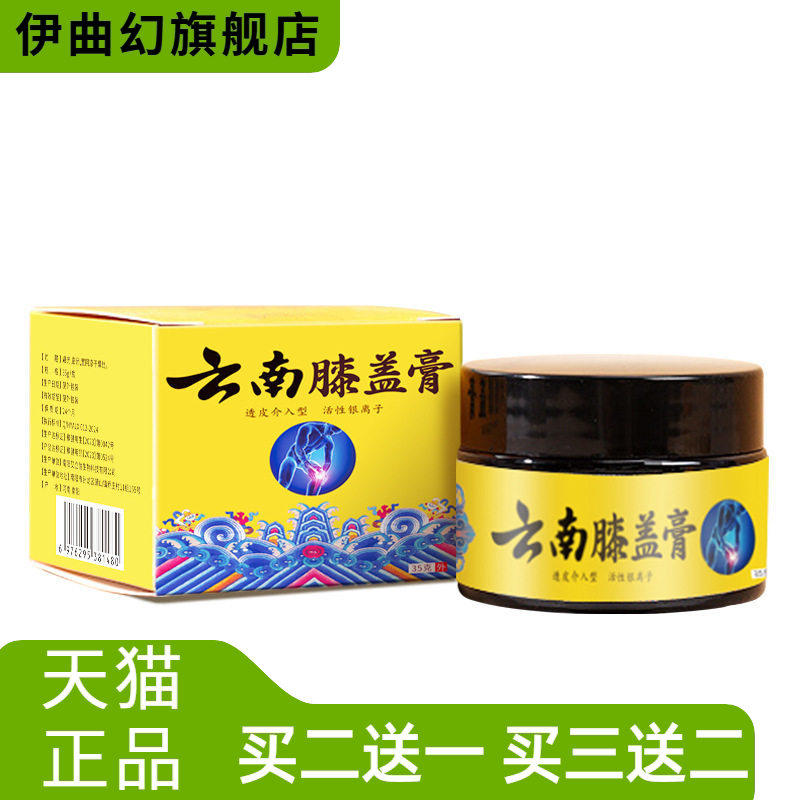 云南膝盖膏透骨膏艾草膏活络按摩