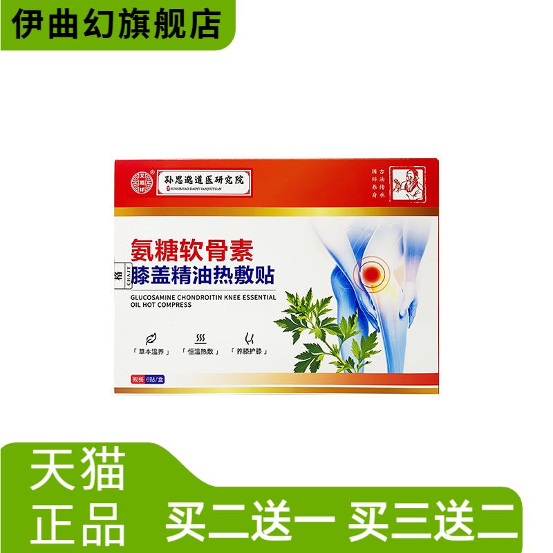 氨糖软骨素热敷护膝贴草本自热