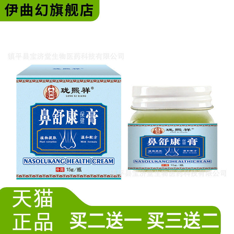 珑熙祥鼻舒康膏草本鼻塞鼻痒不适
