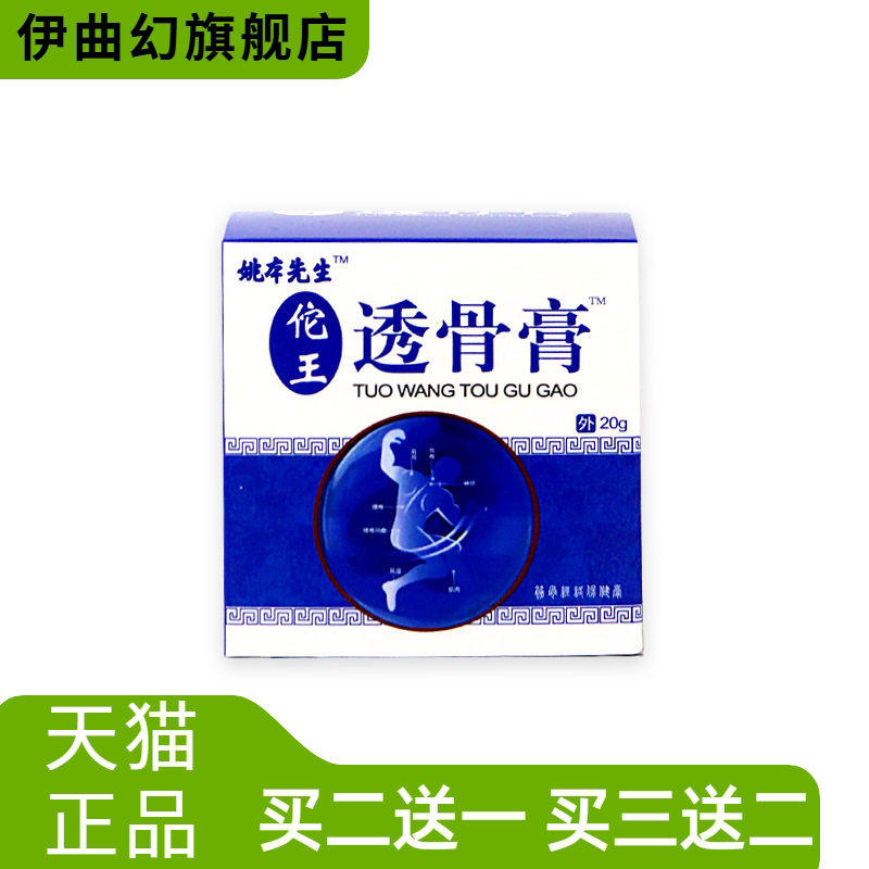 姚本先生透骨膏佗王透骨膏软乳膏摆追风透骨膏贴追风膏