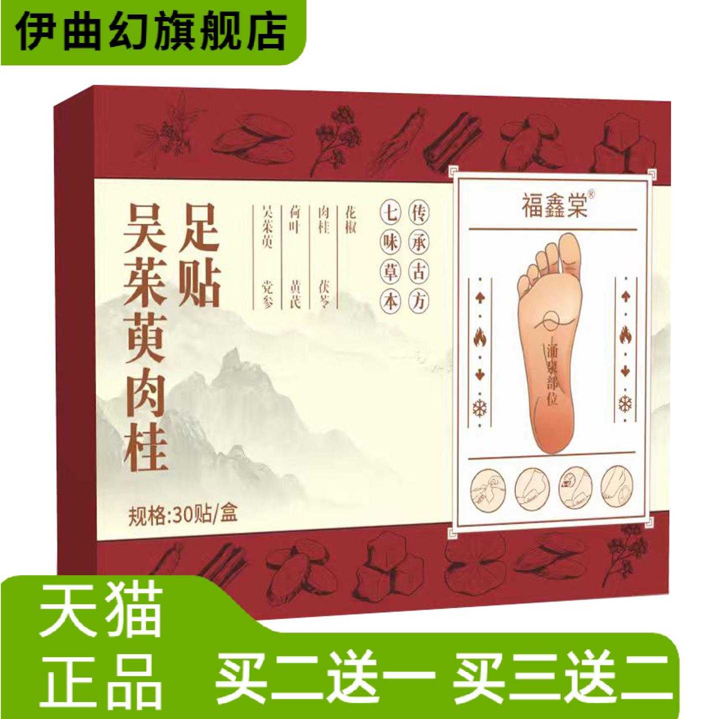 肉桂足贴涌泉贴上热下寒足部