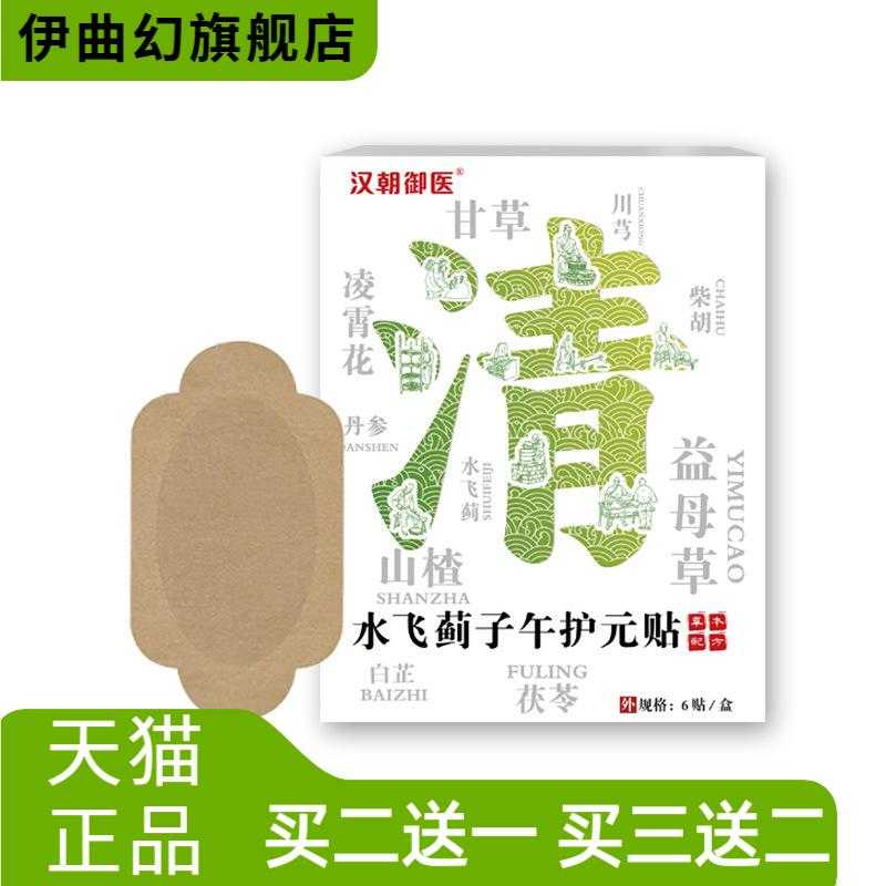 水飞蓟子午护元贴户肝膏贴护疏干