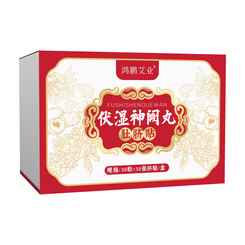 伏湿神阙丸肚脐贴懒人艾灸贴