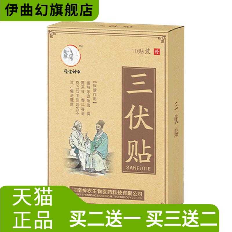 三伏贴成人通用型艾草三伏灸穴位