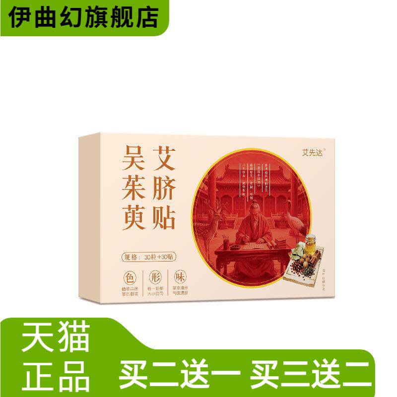 吴茱萸艾脐贴多味草本配比睡前